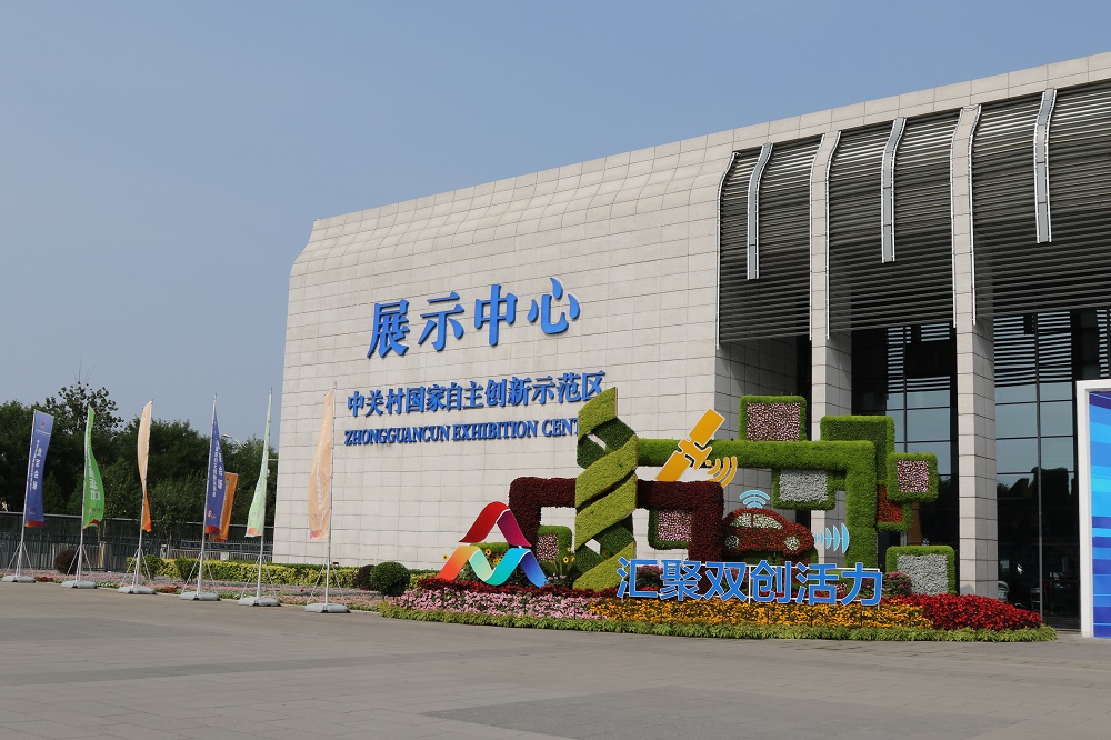 圖一 中關村國家自主創新示范區.JPG